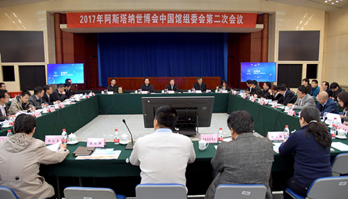 2017年阿斯塔纳世博会中国馆组委会第二次会议审议通过中国馆展示方案