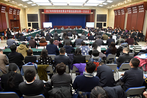 2017年阿斯塔纳世博会中国馆组委会成立大会暨第一次会议在京召开